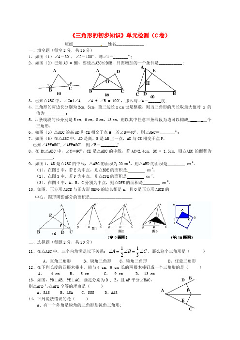 浙江省杭州市三墩中学七年级数学《三角形的初步知识》