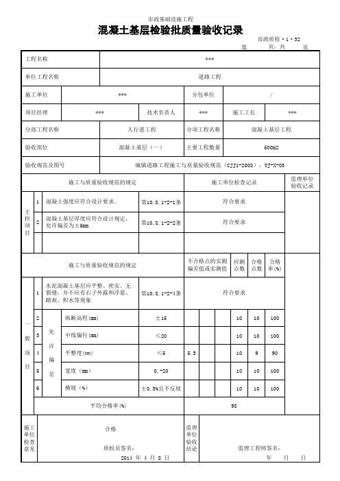 混凝土基层检验批质量验收记录