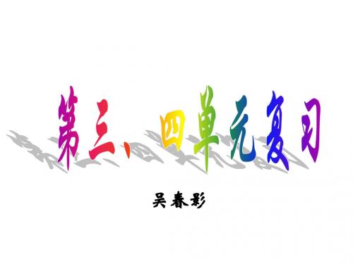 七年级政治上册三四单元复习(2019年)