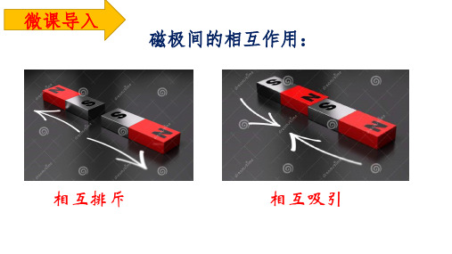 电生磁 初中九年级物理教学课件PPT课件