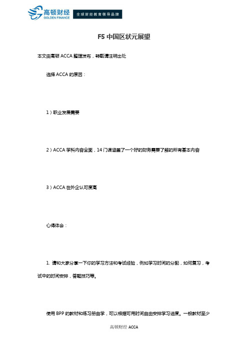 F5中国区状元展望