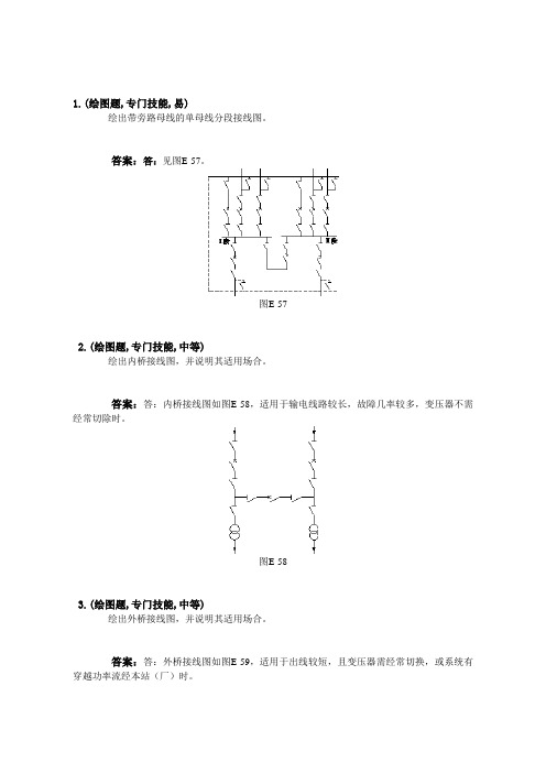 变电一次安装工-中级工-绘图题