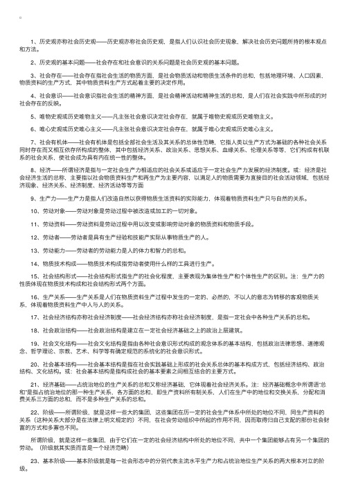 成考专升本政治马哲名词解释五