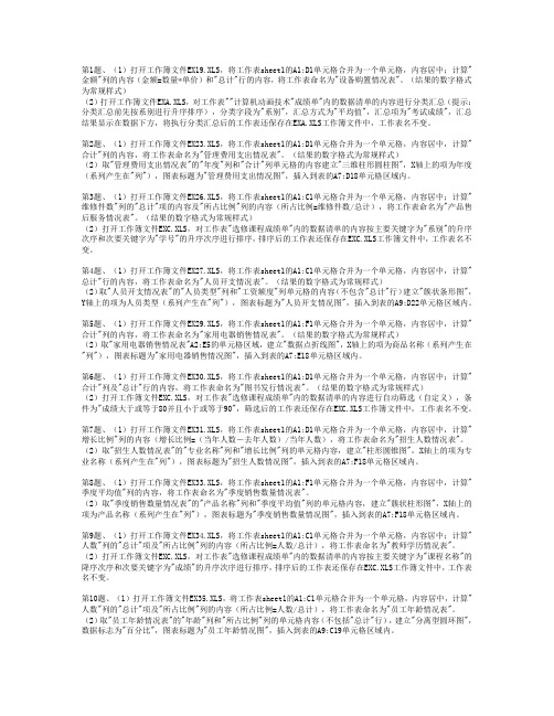 全国计算机等级考试一级B练习题库EXCEL