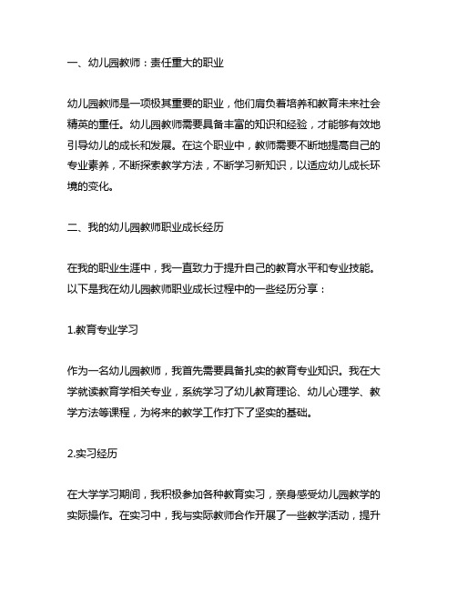 幼儿园教师职业成长经历分享 幼儿园教师