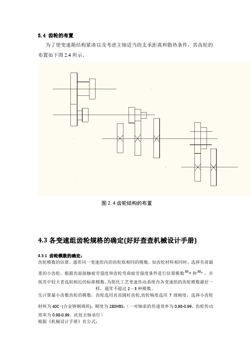 沈航最大加工直径为400mm的普通车床的主轴箱部件设计综述