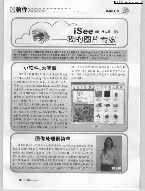 iSee——我的图片专家