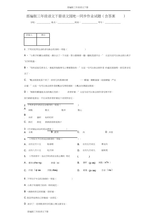 部编版三年级语文下册语文园地一同步作业试题(含答案)