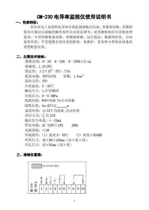 CM-230电导率监视仪使用说明书