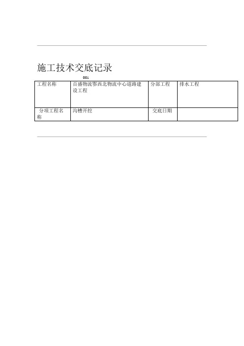 市政工程技术交底记录全套