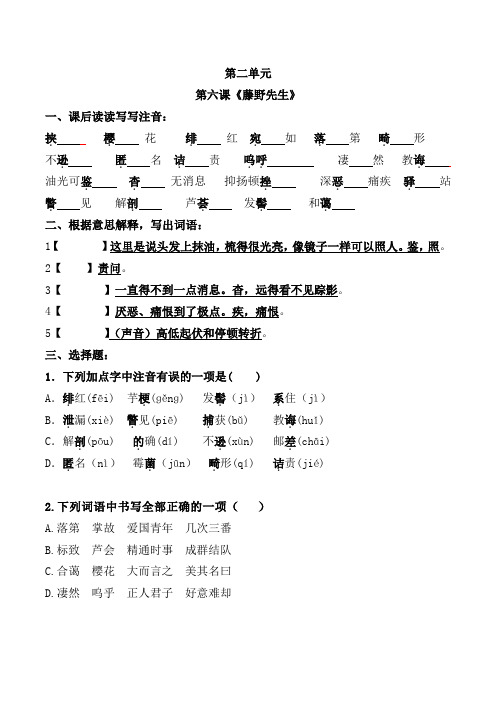 部编版八年级上册第二单元生字词习题及答案 (1)