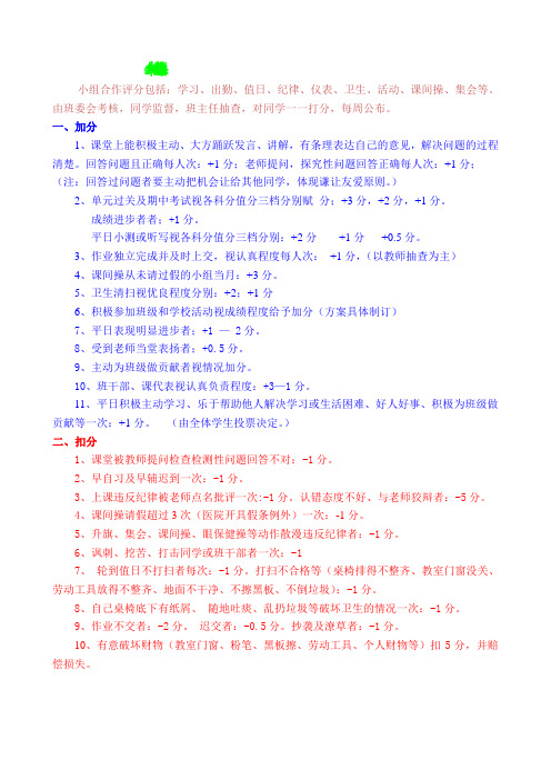 合作学习小组评价细则