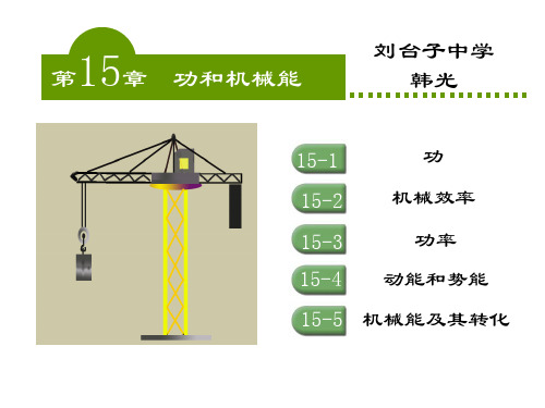 机械效率1.pptx
