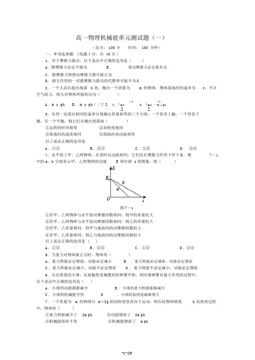 高一物理机械能单元测试题(五套含答案)