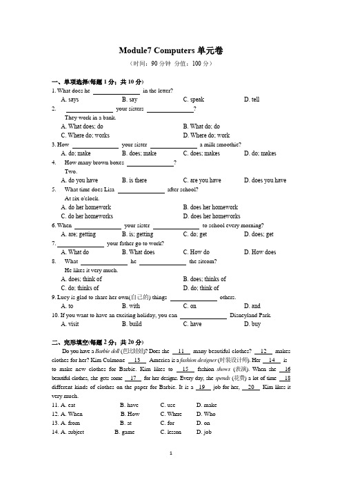 外研版七年级上册英语Module7 Computers单元卷