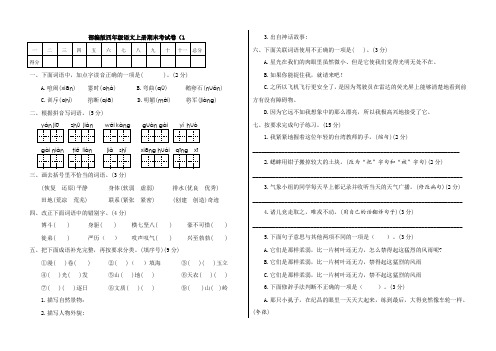 部编版小学四年级语文上册期末考试题附答案(共5套)