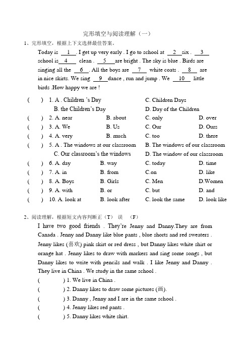 (完整word)六年级英语完型填空和阅读理解1