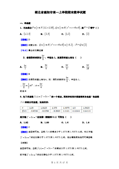 湖北省襄阳市高一上学期期末数学试题(解析版)