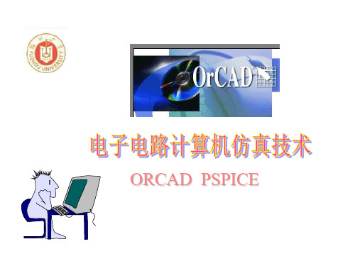 orcadpspice仿真教程.ppt