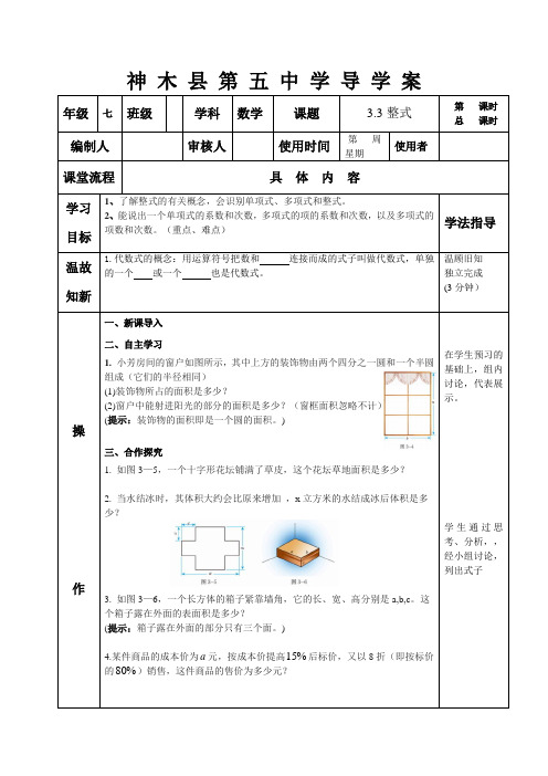 北师大版七年级数学上册整式导学案