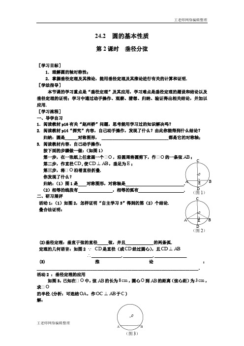 2020年春沪科版九年级数学下册学案24.2 第2课时 垂径分弦