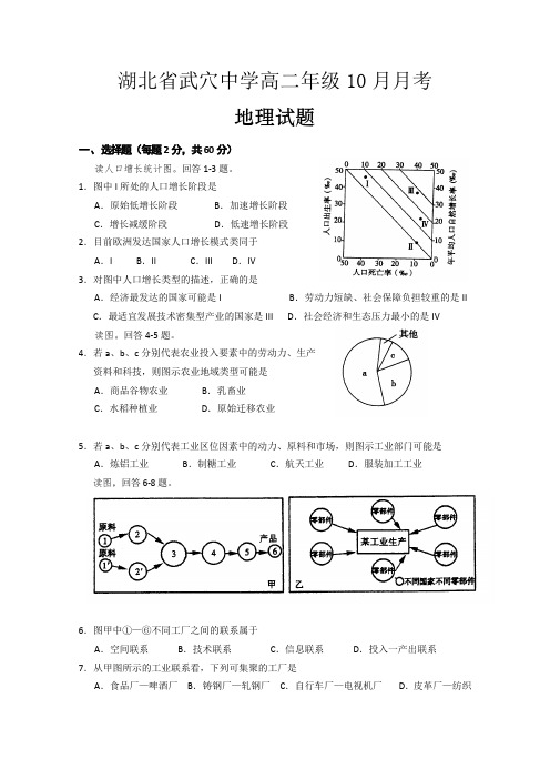 高二地理上册10月月考试卷1.doc