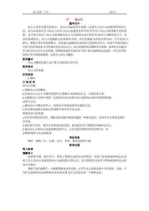 《向心力》教案(可编辑修改word版)