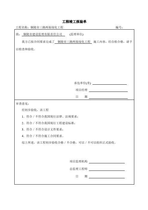 工程竣工报验单