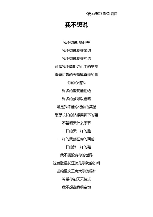 《我不想说》歌词 潇潇