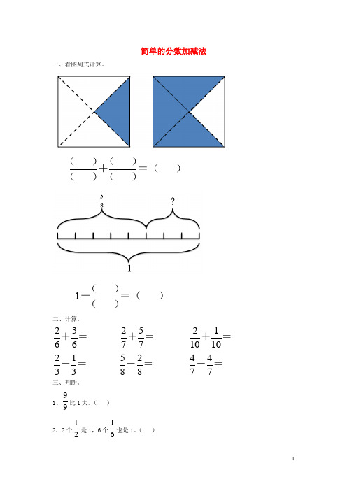 三年级数学上册 第九单元 简单的分数加减法基础练习(无答案)青岛版