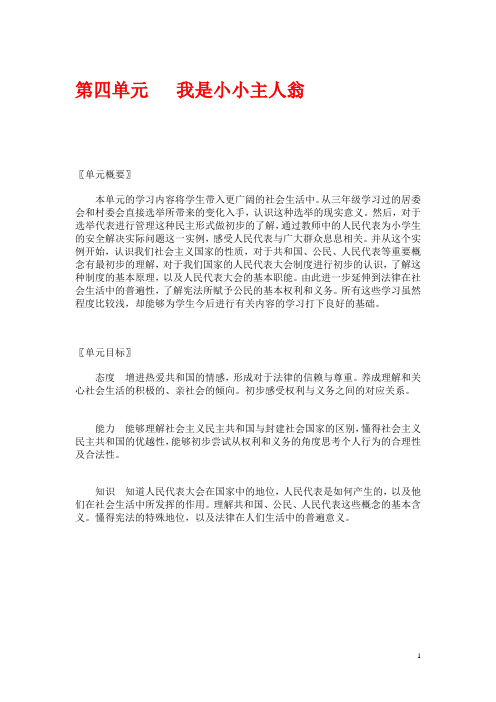 北师大版品德与社会五年级下册教案 (自动保存的)