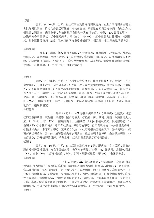 口腔助理实践技能考官透露的病例分析题[1]