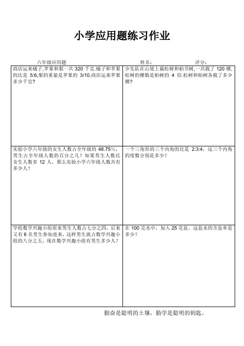 小学六年级数学课堂拓展训练II (89)