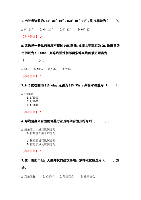 奥鹏云南开放大学 建筑测量▲(20秋)形考作业2.doc