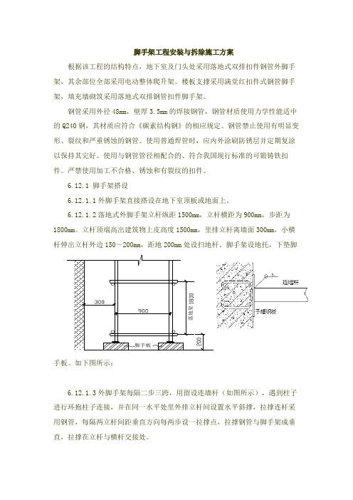 脚手架拆除专项施工方案