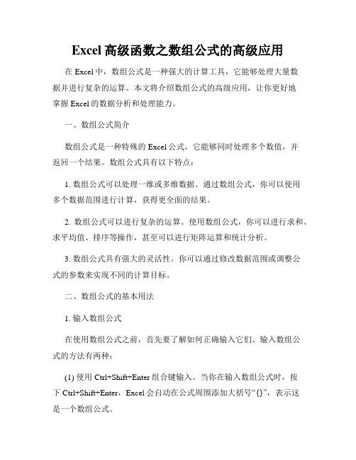 Excel高级函数之数组公式的高级应用