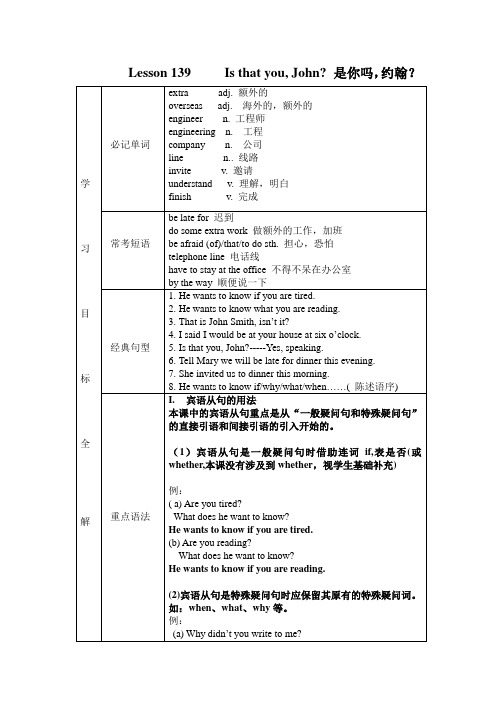 新概念一139,140知识点整理