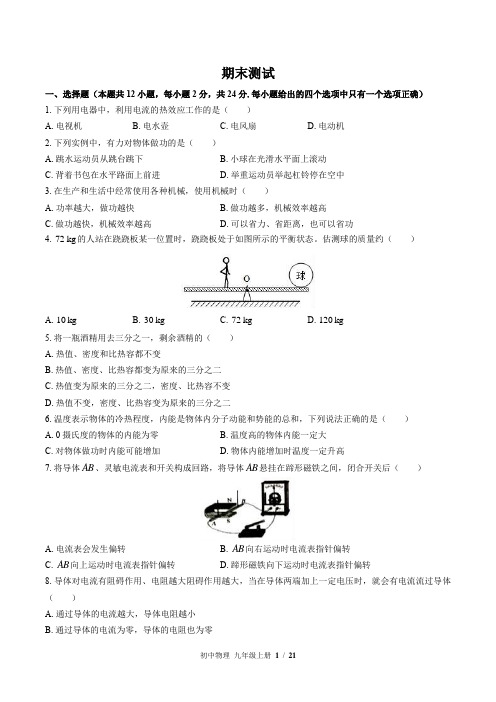 (苏科版)初中物理九年级上册：期末测试(含答案)