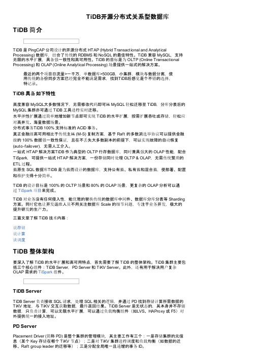 TiDB开源分布式关系型数据库