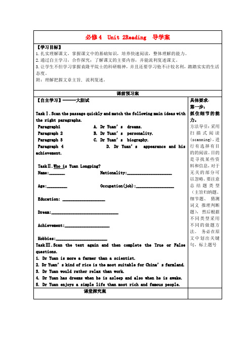 湖北省襄樊市老河口中学高中英语 Unit 2 Reading导学案 新人教版必修4