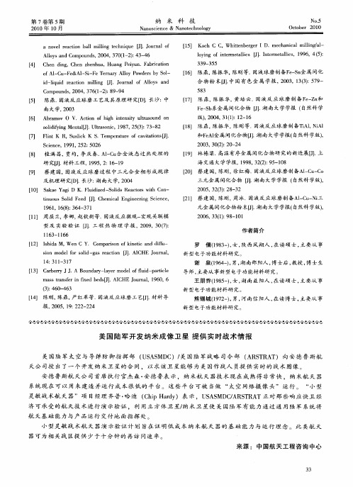 美国陆军开发纳米成像卫星提供实时战术情报