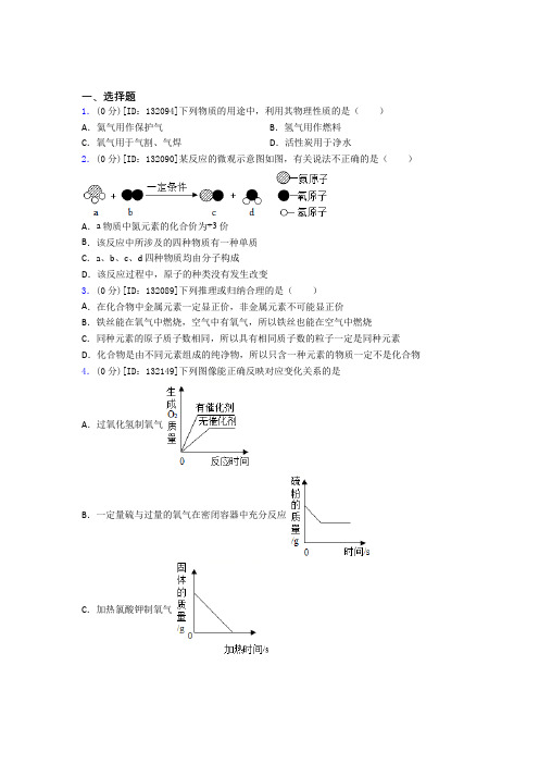 新人教版初中化学九年级上册第四单元《自然界的水》测试(答案解析)