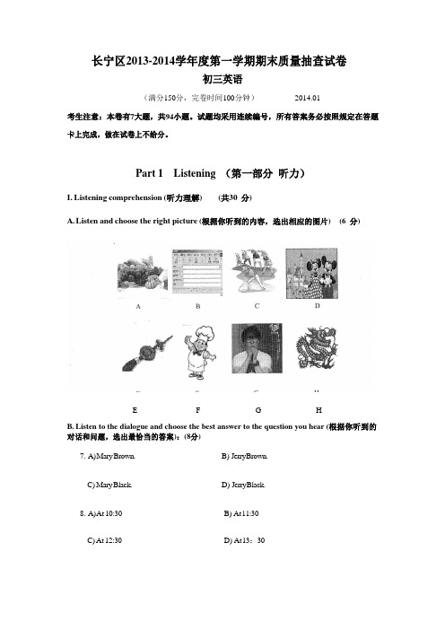 2021-2021学年度 长宁区 初三英语第一学期期末质量抽查试卷