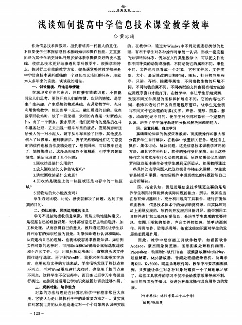 浅谈如何提高中学信息技术课堂教学效率