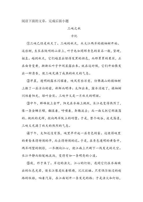 《三峡之秋》阅读练习及答案