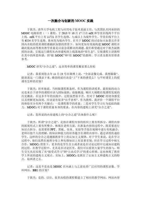 一次融合与创新的MOOC实践