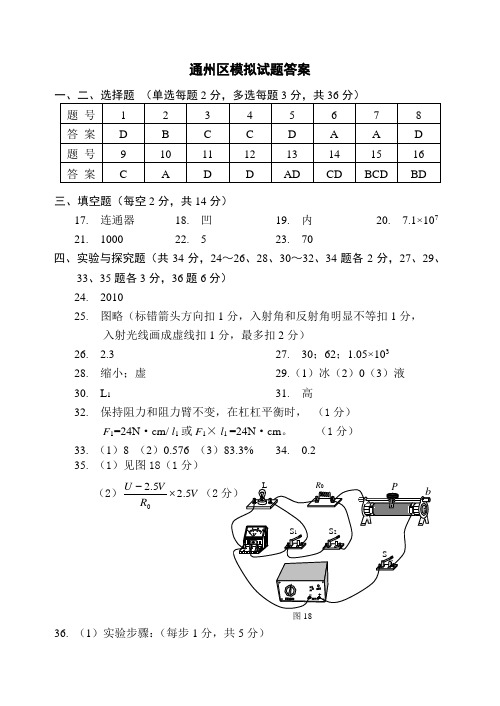 北京通州区中考物理一模试题1