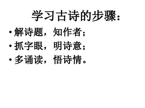 22古诗两首冬夜读书示子聿课件学习资料