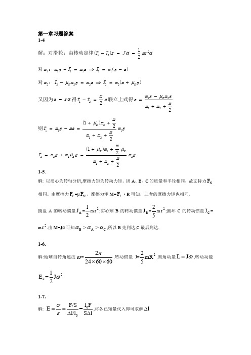 (完整word版)医学物理学习题答案详解