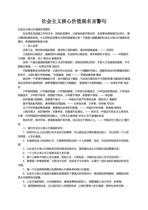 社会主义核心价值观名言警句